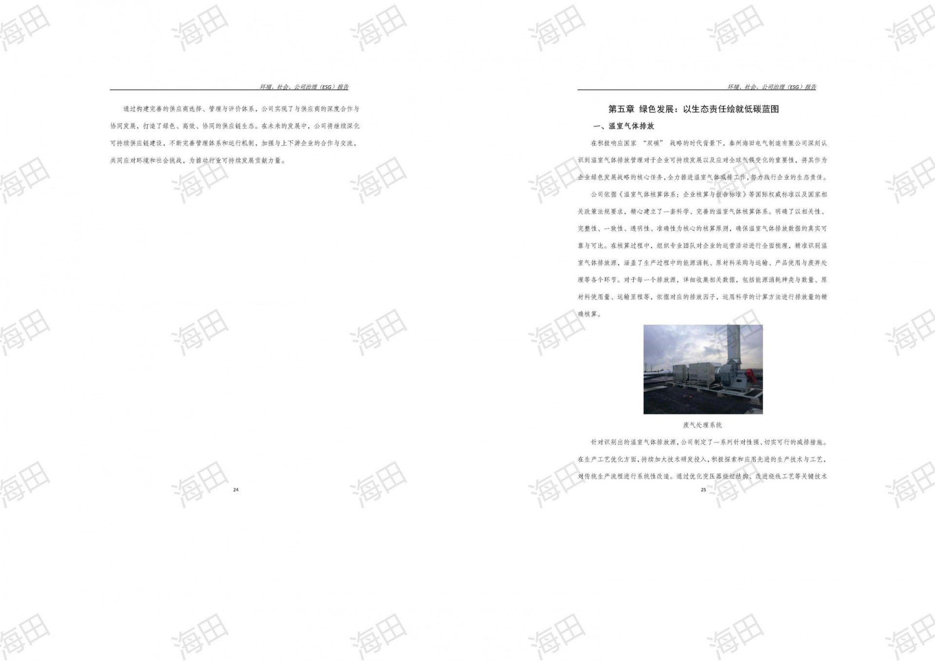 ESG报告（海田2025）_15.jpg